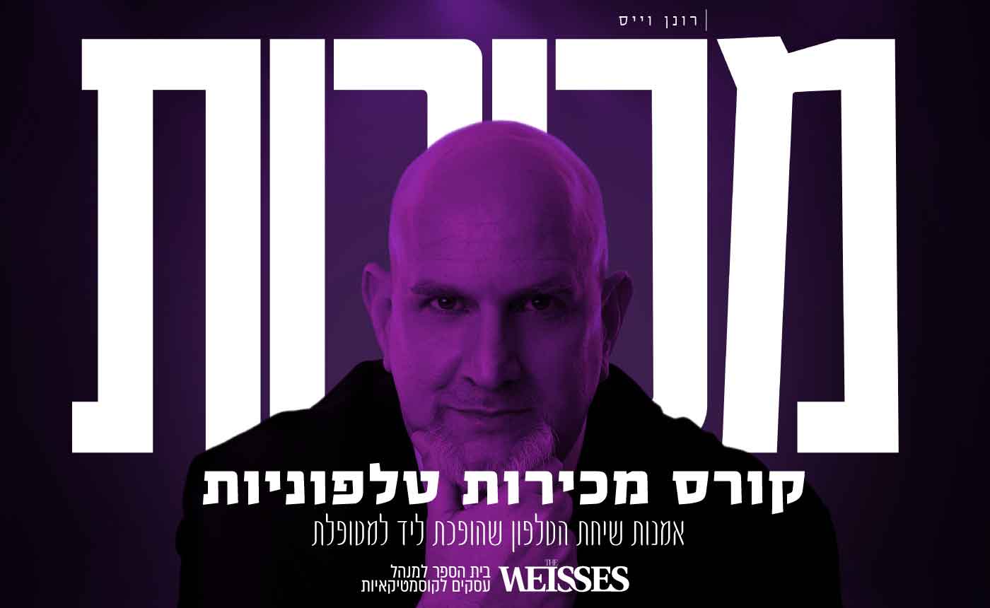קורס מכירות טלפוניות