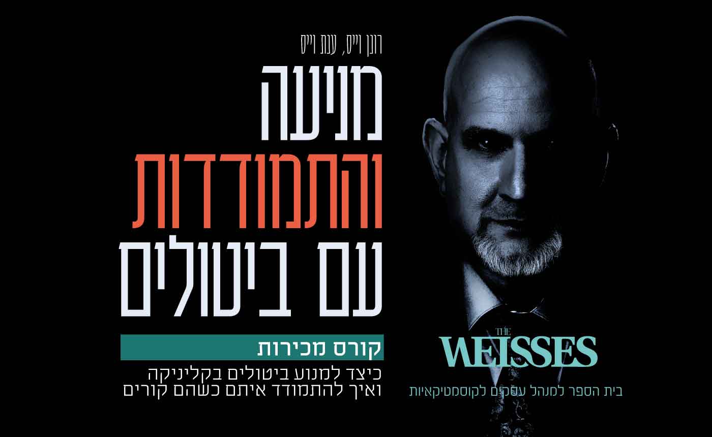 קורס מכירות להתמודדות ומניעת ביטולים