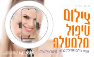קורס צילום מלמעלה