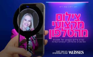 קורס צילום מקצועי מהטלפון הסלולארי