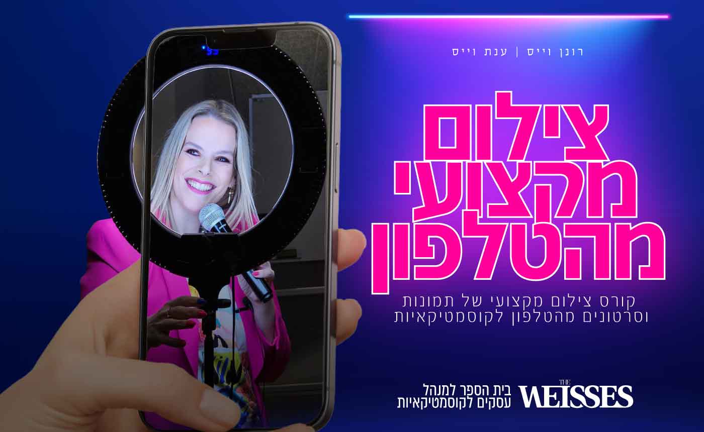 קורס צילום מקצועי מהטלפון הסלולארי