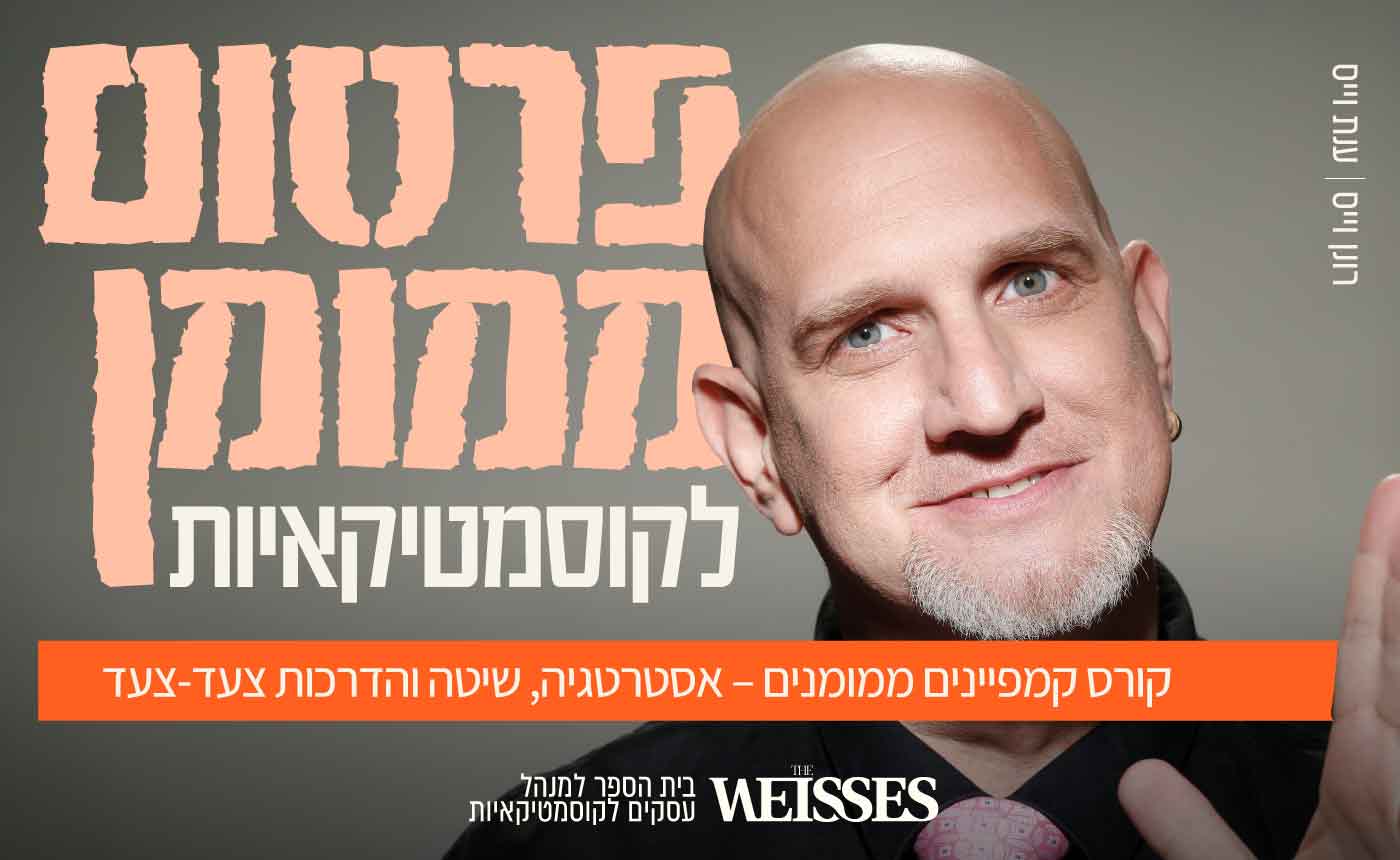 קורס קמפיינים ממומנים השיטה המלאה