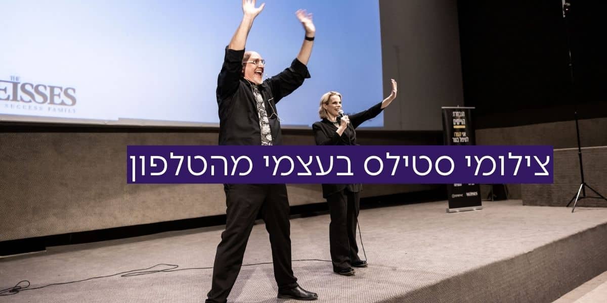 קורס צילומי סטילס בעצמי מהטלפון