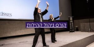 קורס ניהול קהילות