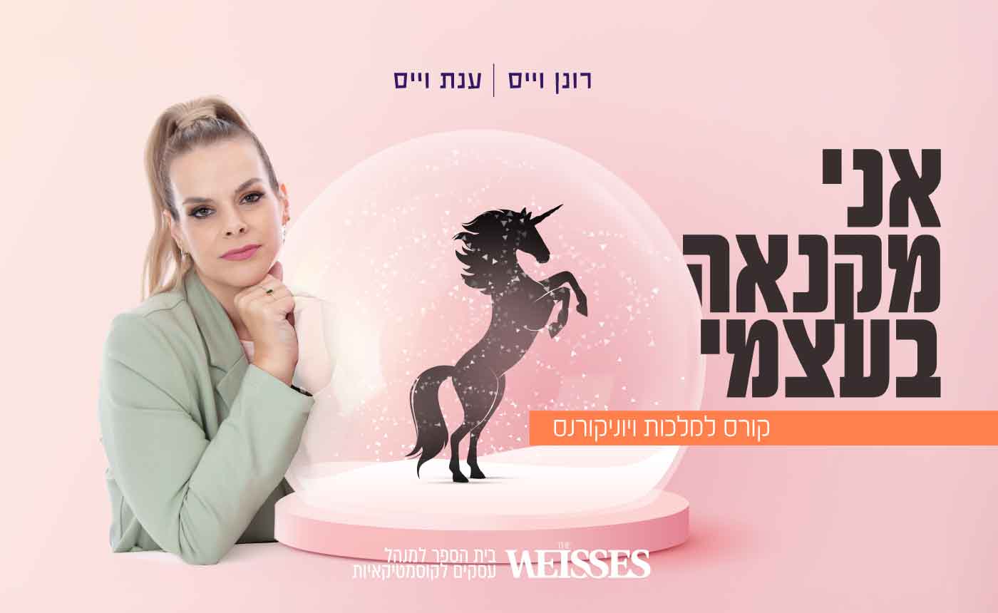 קורס אני מקנאה בעצמי – העצמה