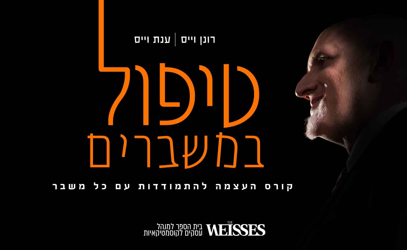 קורס טיפול במשברים – העצמה