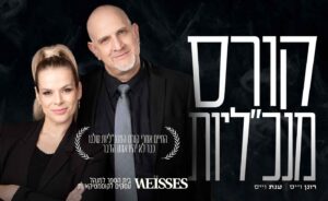 קורס מנכ״ליות