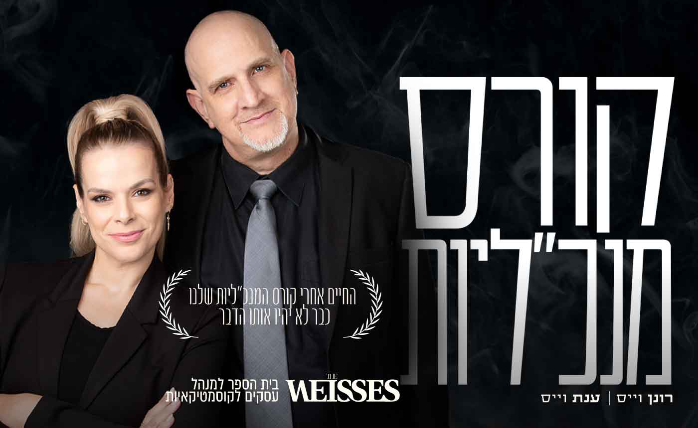 קורס מנכ״ליות