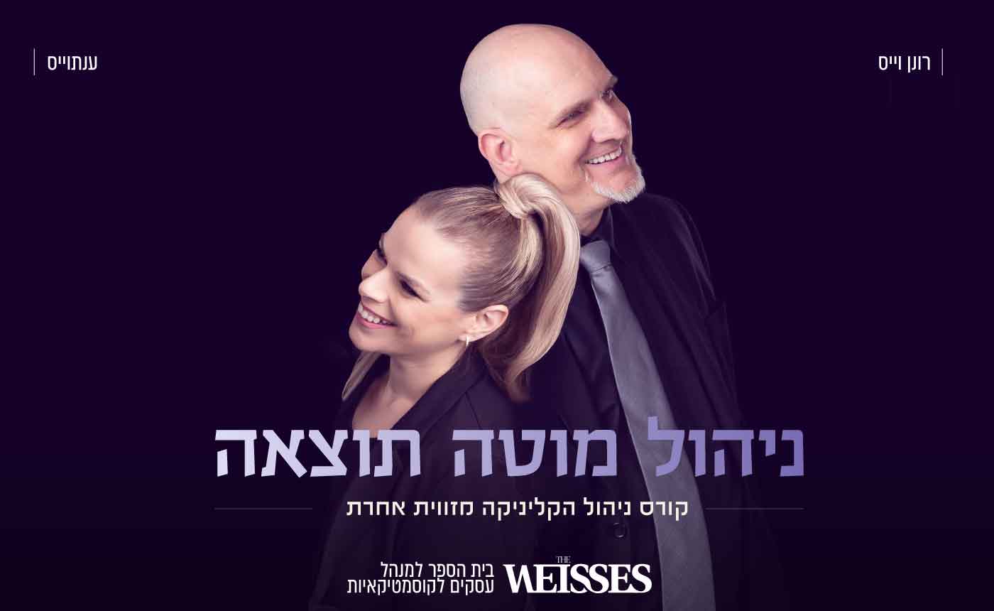 קורס ניהול מוטה תוצאה