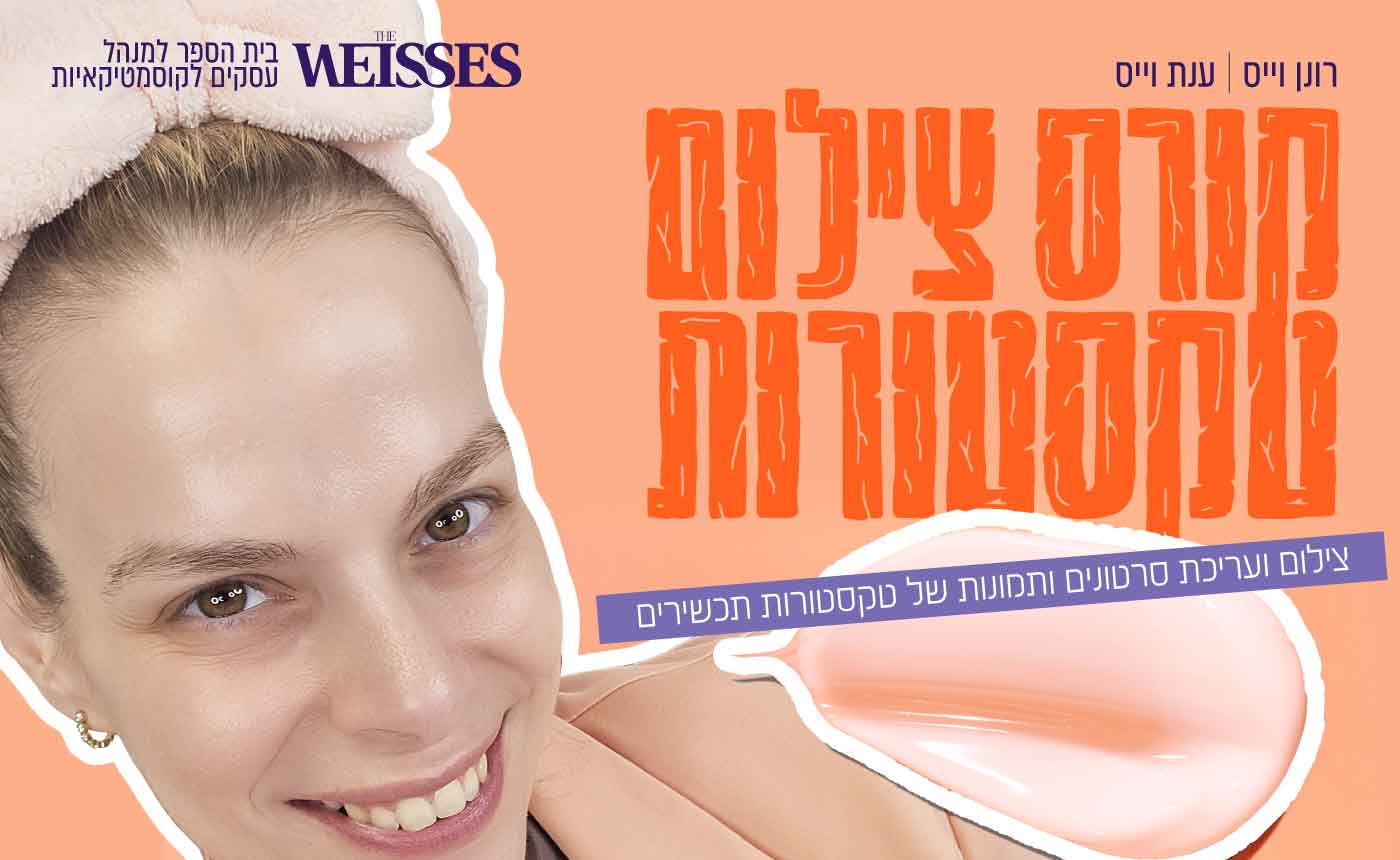 קורס צילום טקסטורות