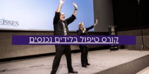 קורס מכירות טיפול בלידים נכנסים