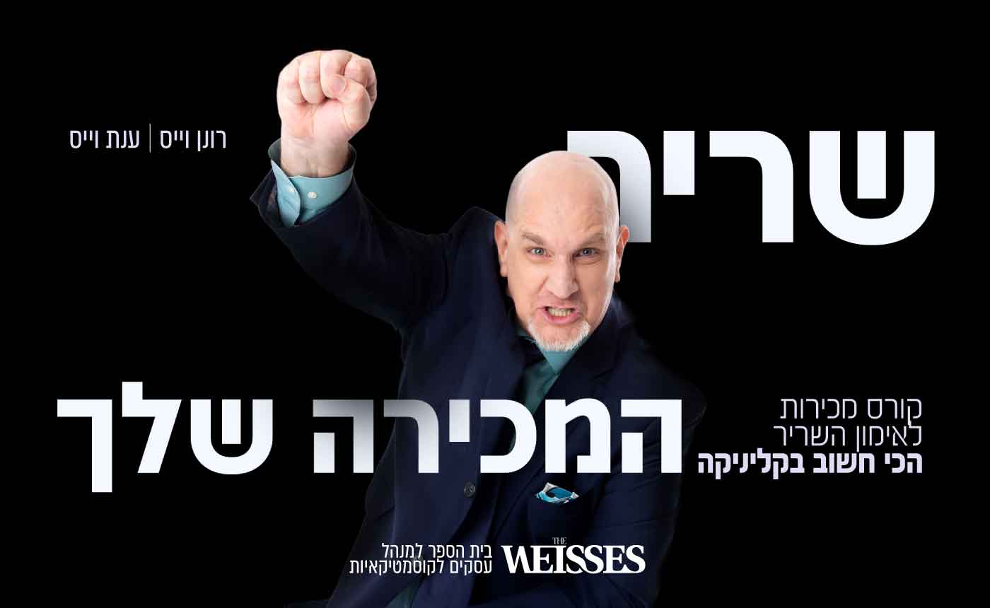 קורס מכירות – שריר המכירה שלך