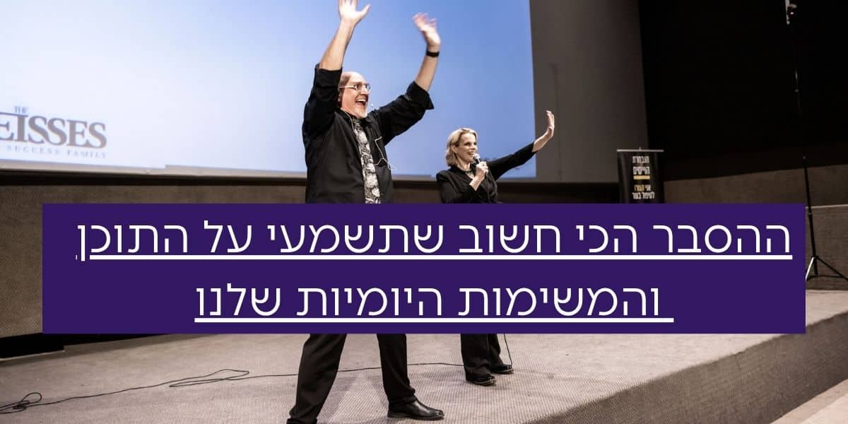 ההסבר הכי חשוב שתשמעי על התוכן והמשימות היומיות שלנו