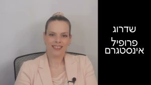 חדר ניתוח: שדרוג פרופיל האינסטגרם