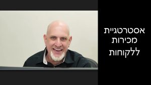 אסטרטגיית מכירות וניהול לקוחות לקוסמטיקאיות